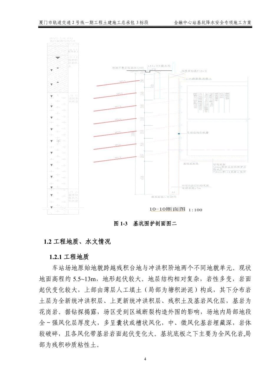 (工程安全)车站基坑降水施工安全专项方案讲义精品_第5页