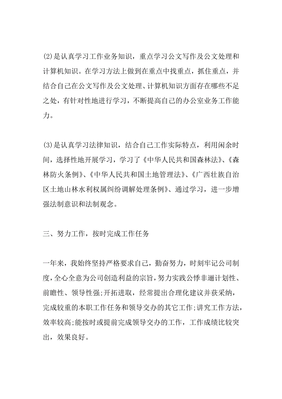 个人2020年终工作总结报告新版多篇_第4页