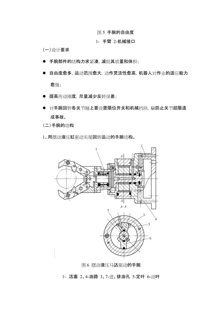 (机械行业)机械制造装备设计精品_第5页