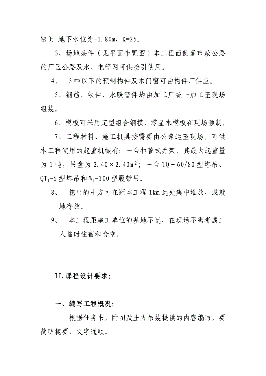 (工程设计)单位工程施工组织设计任务书精品_第4页