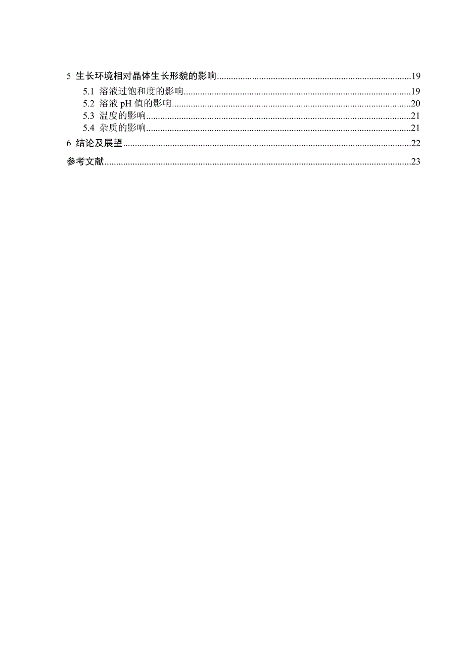 纳米材料的形貌控制.doc_第4页