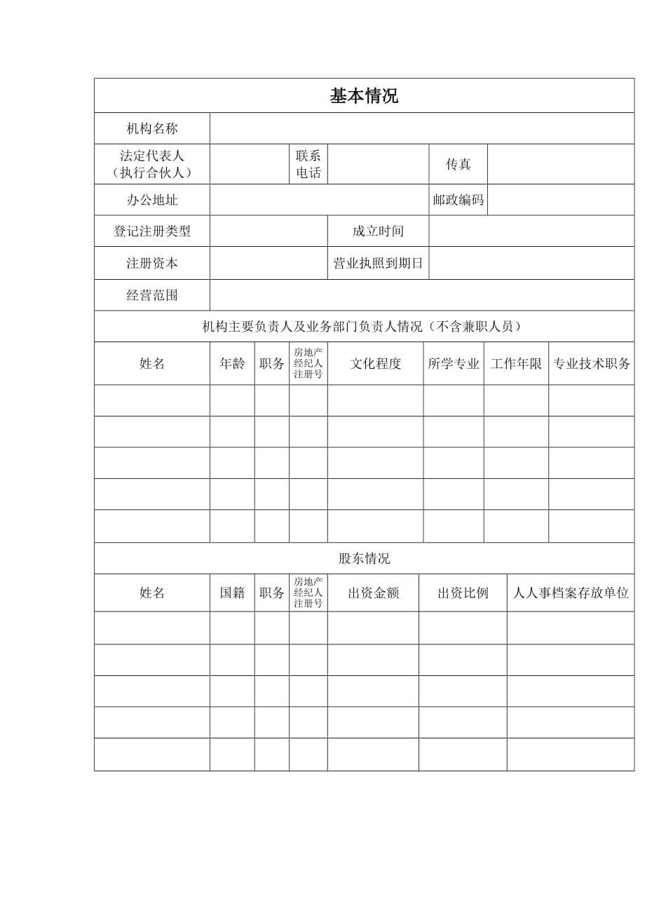 (各城市房地产)蚌埠市房地产中介评估精品_第2页