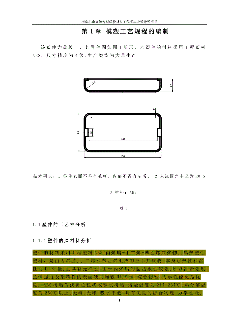 (模具设计)塑料注射模具设计盖板注塑模设计精品_第3页