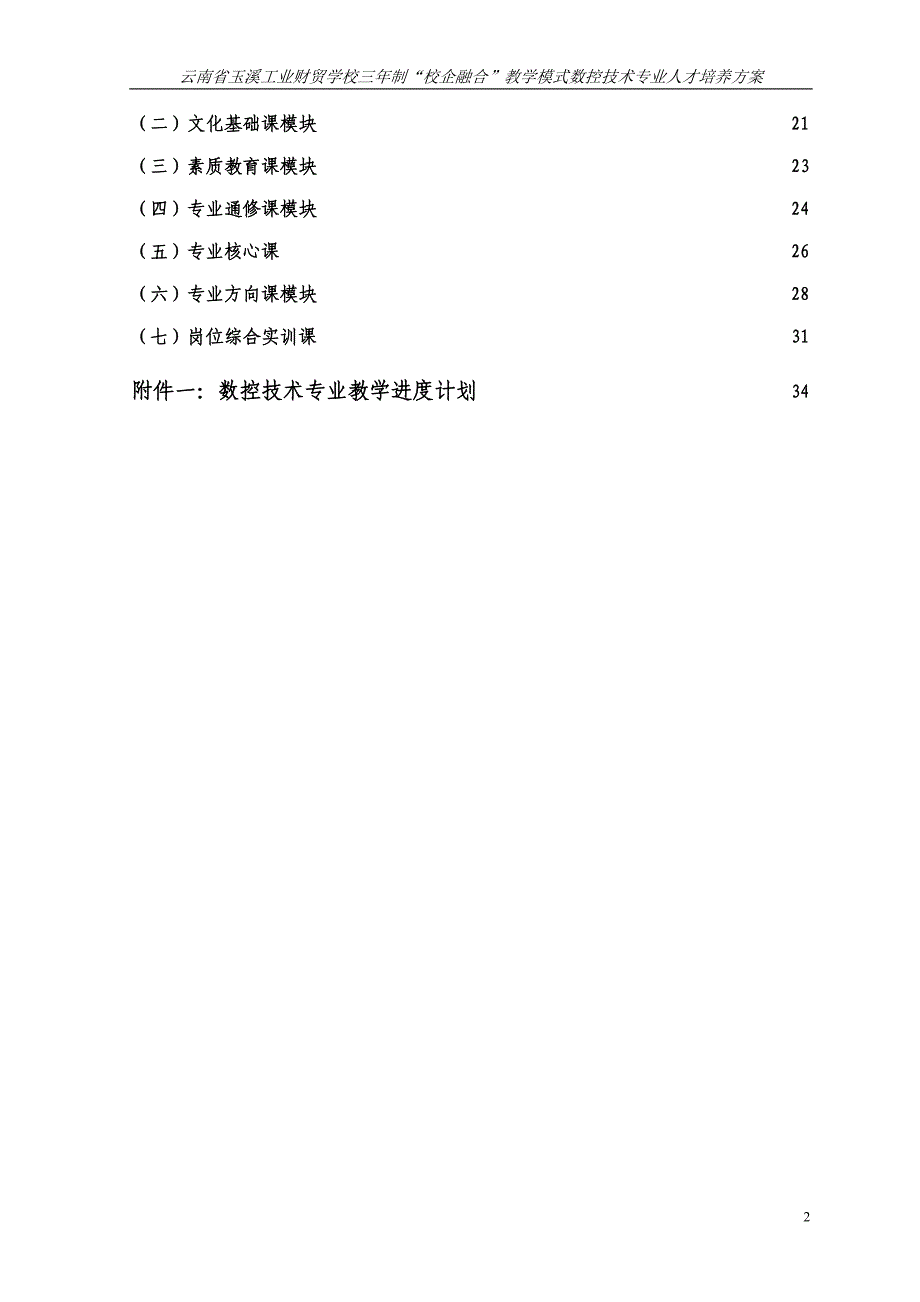 (数控加工)数控技术应用专业人才培养方案讲义精品_第3页