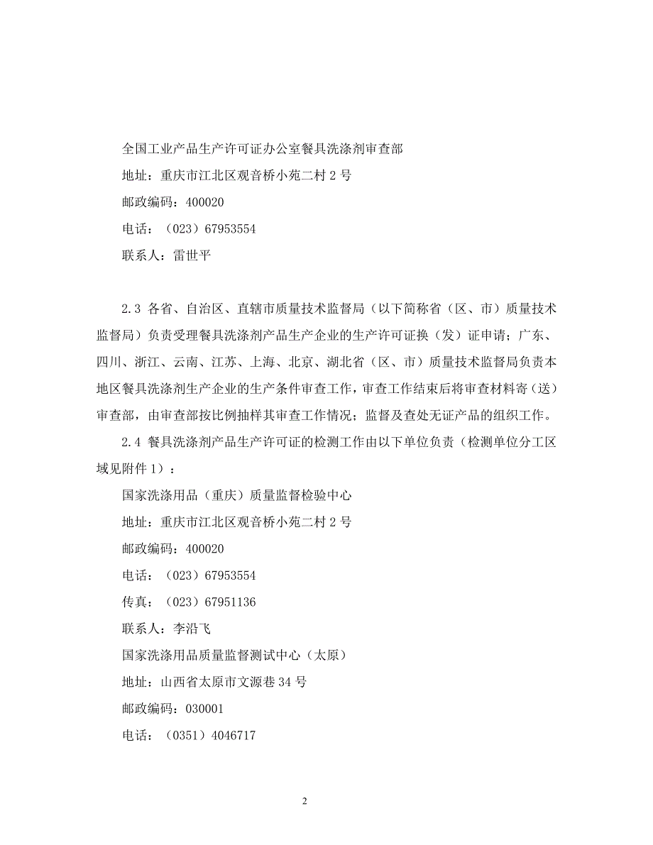 {生产管理知识}餐具洗涤剂生产许可证审查实施细则_第3页