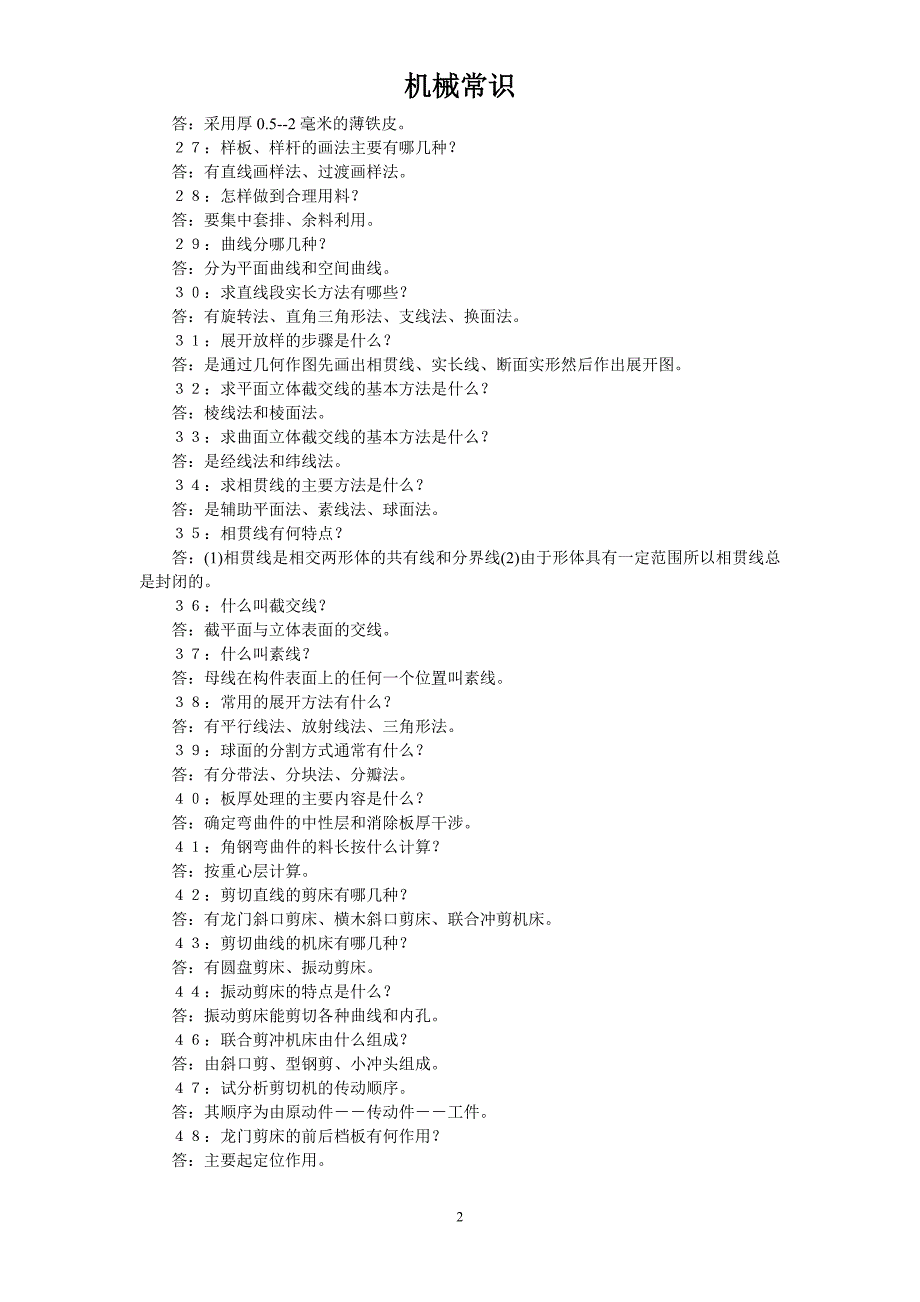 (机械行业)机械常识01精品_第2页