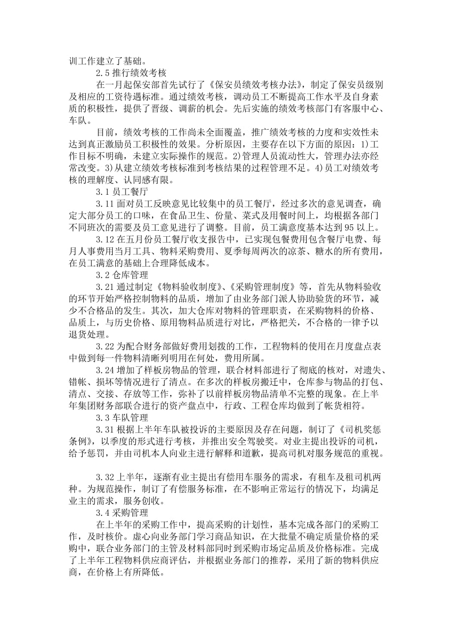 精选上半年人事工作总结 报告样本_第2页