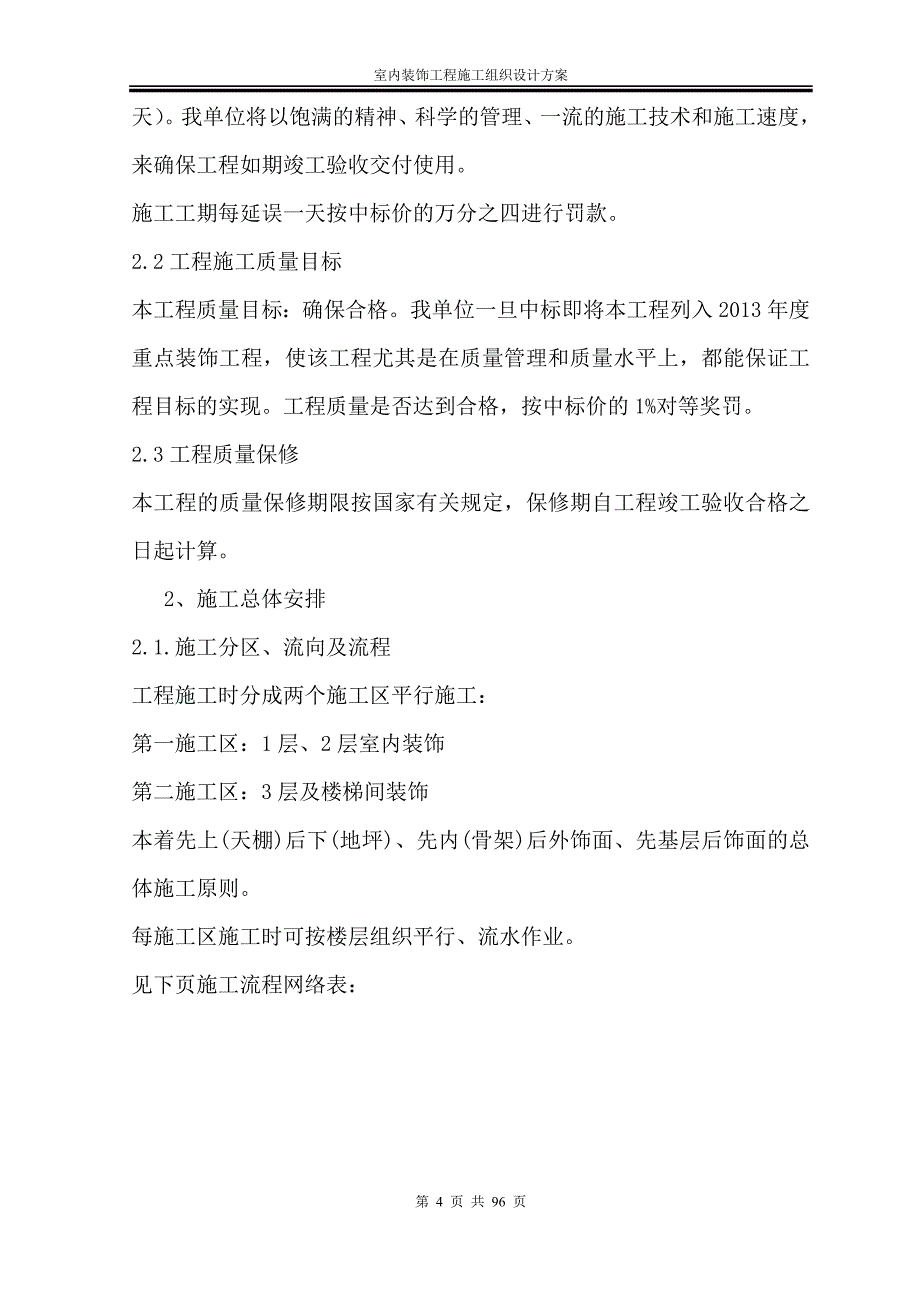 (工程设计)室内装饰工程施工组织设计讲义精品_第4页