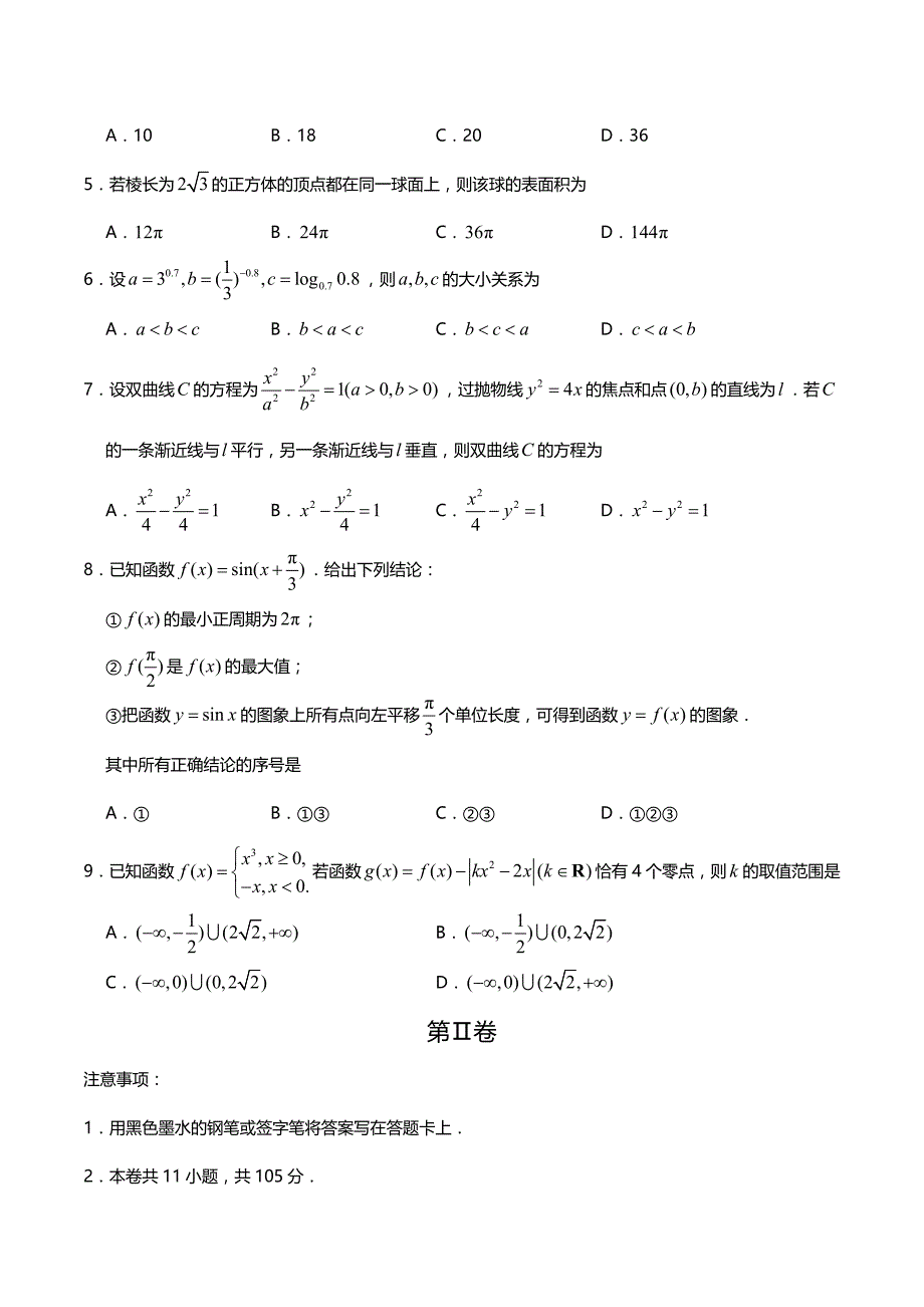 2020年普通高等学校招生全国统一考试天津卷数学高考试题（含答案）_第3页