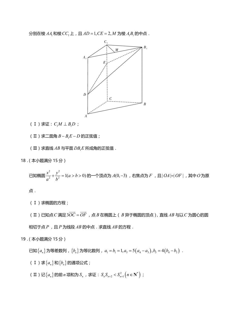 2020年普通高等学校招生全国统一考试天津卷数学高考试题（含答案）_第5页