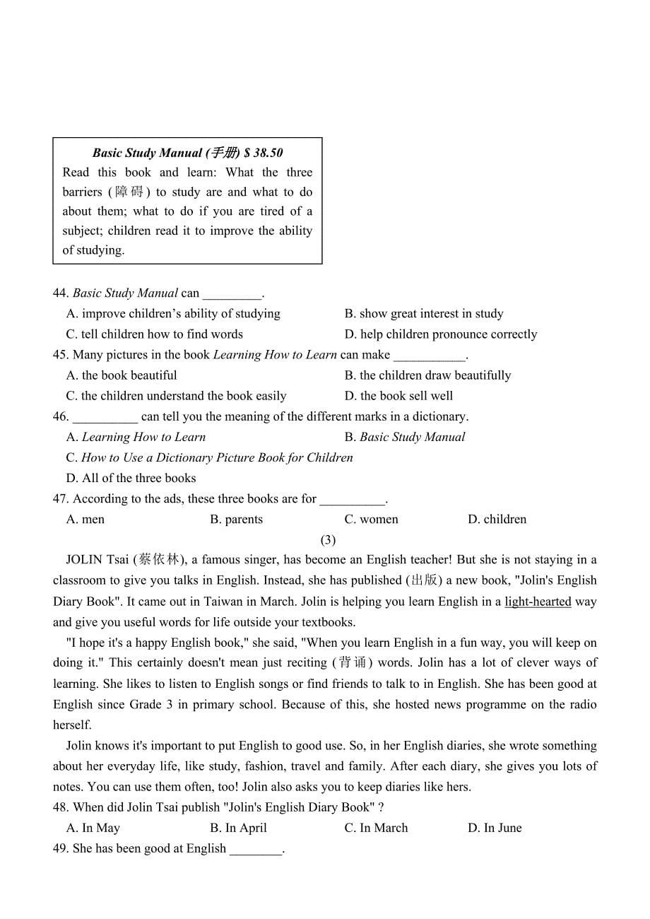 某某年学业水平测试模拟题精品_第5页