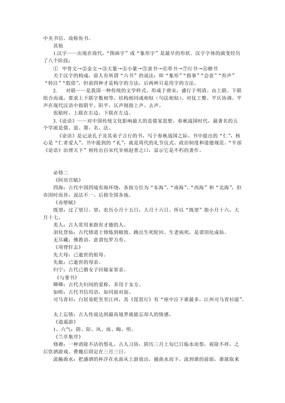 高中课内文言文文化常识.doc_第2页