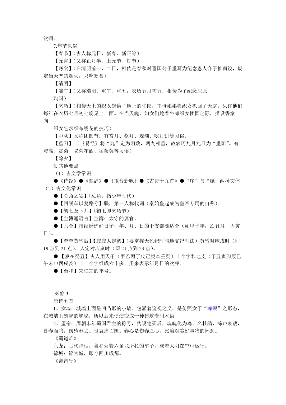 高中课内文言文文化常识.doc_第3页