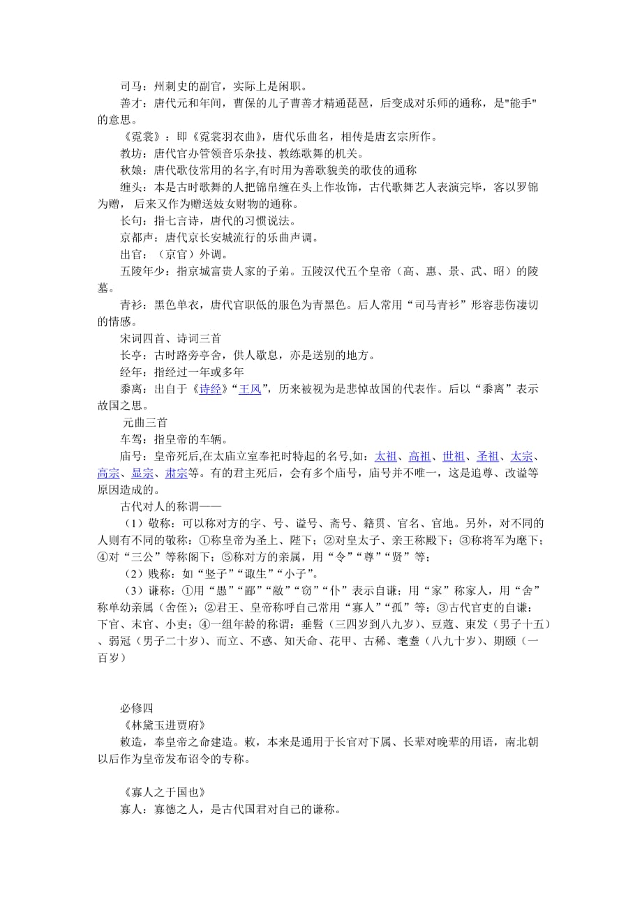 高中课内文言文文化常识.doc_第4页