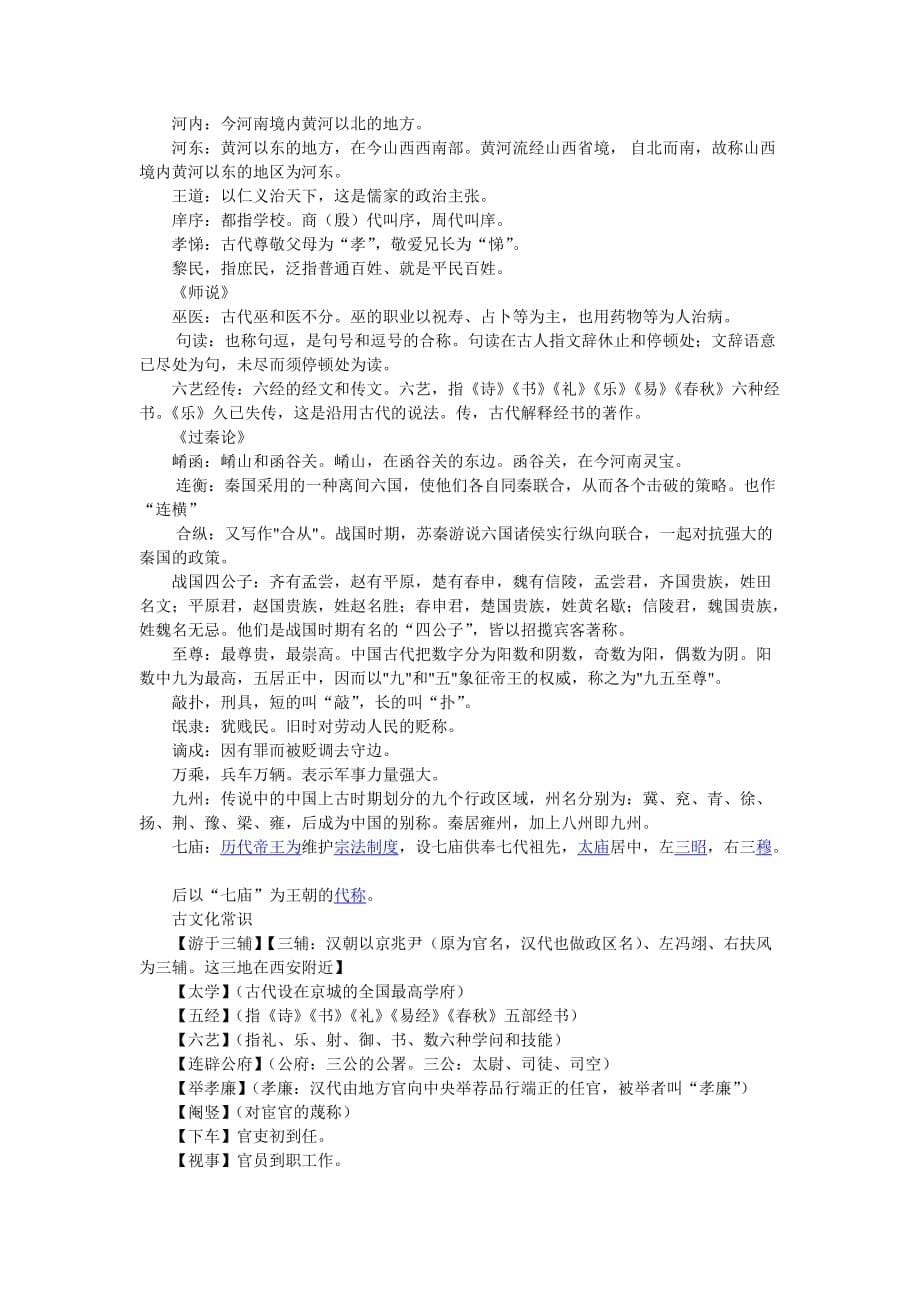 高中课内文言文文化常识.doc_第5页