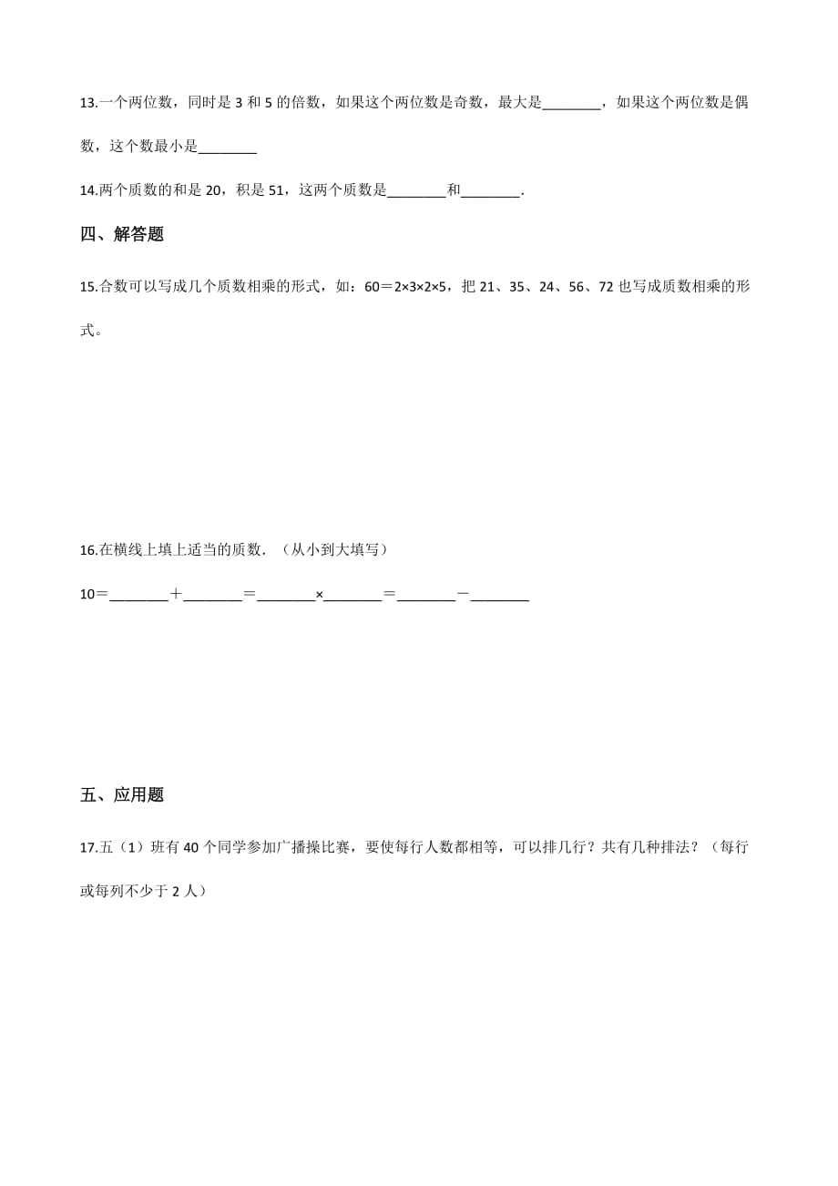 （北师大版）五年级上册数学单元测试-3.倍数与因数 （含答案）_第2页