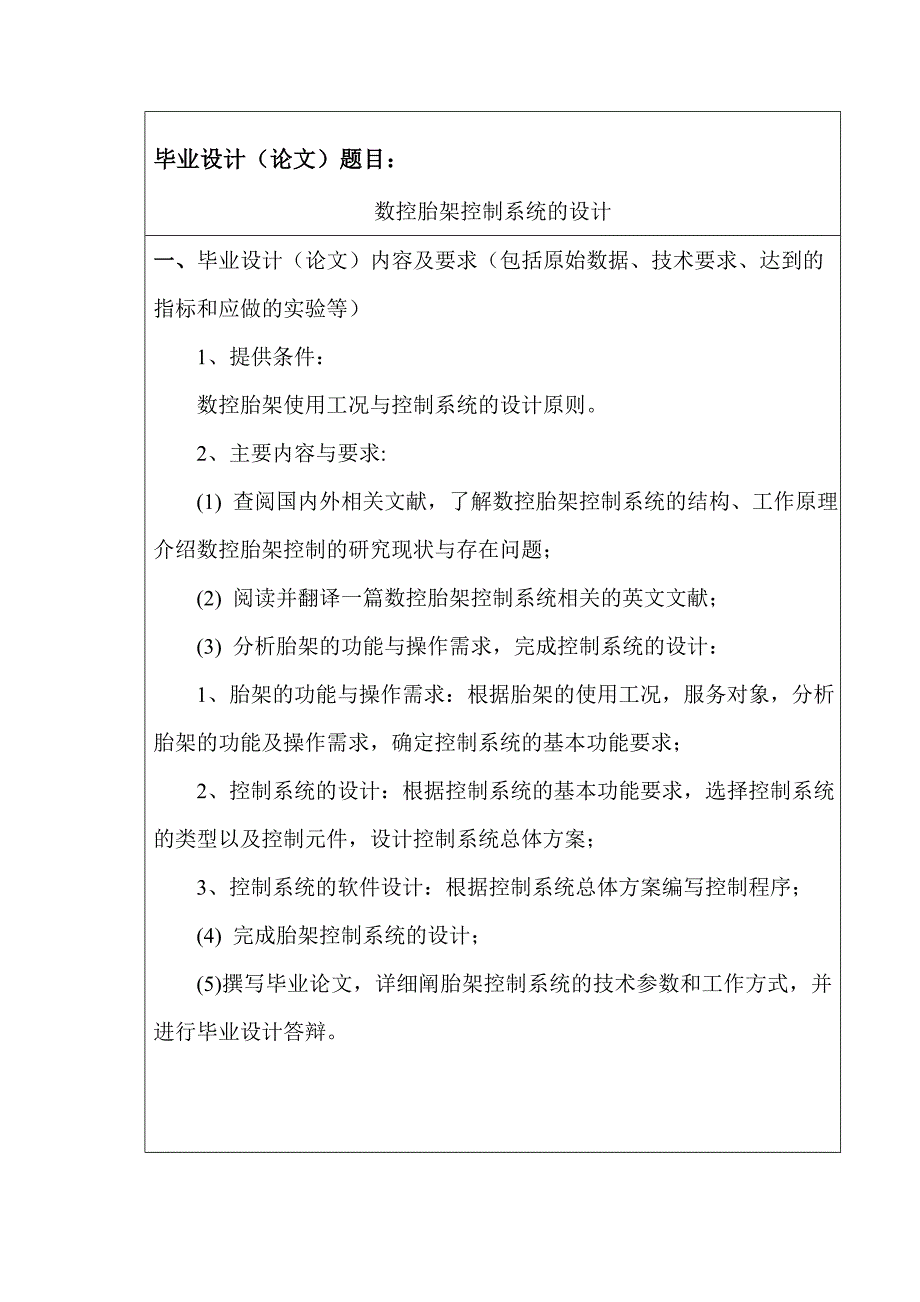 (数控加工)数控胎架控制系统的设计概述精品_第4页