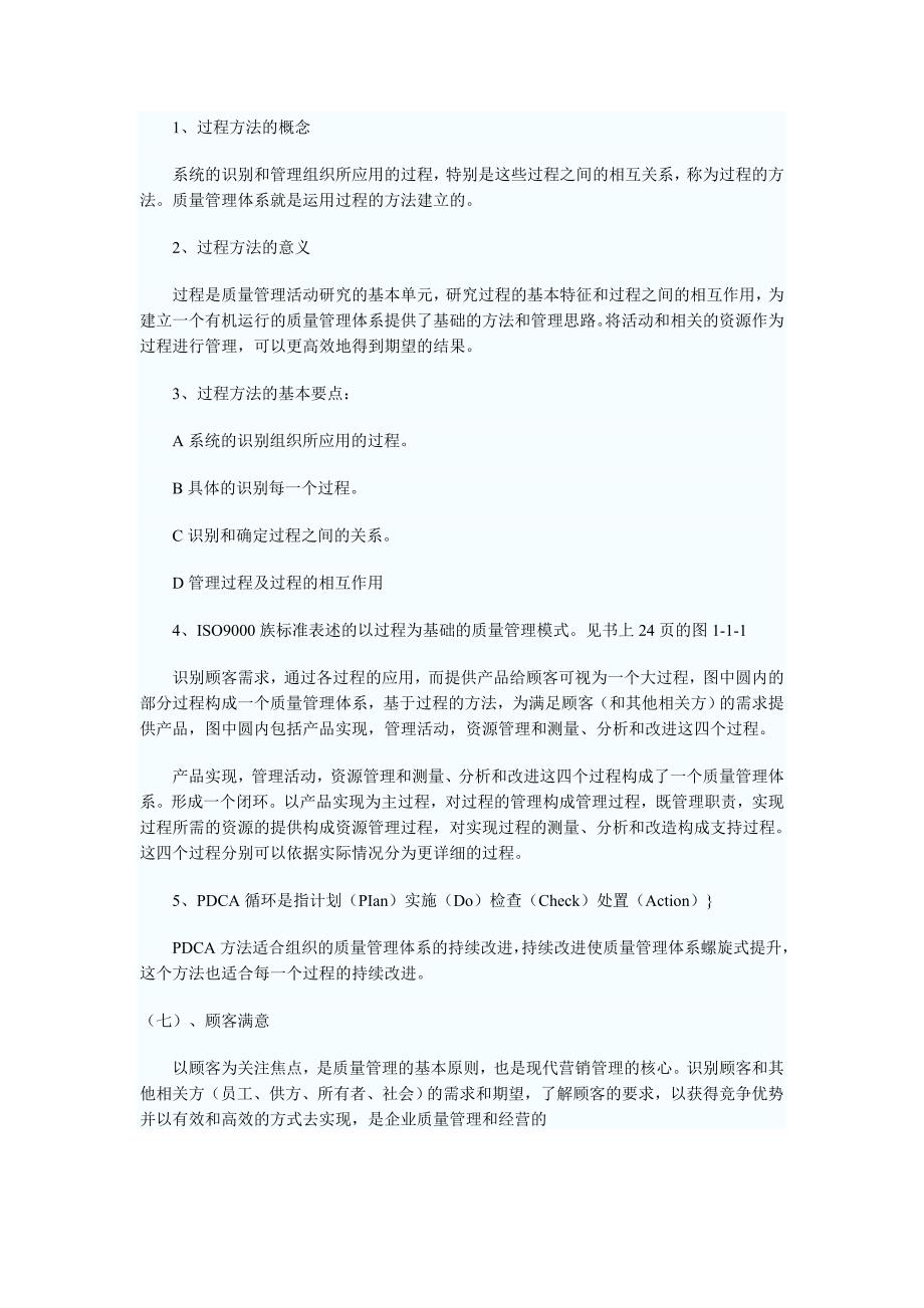 (工程质量)质量工程师初级讲义某某某版)精品_第1页