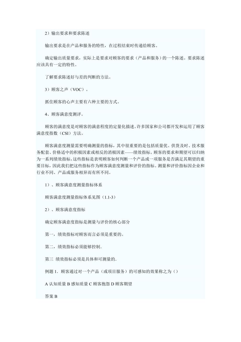 (工程质量)质量工程师初级讲义某某某版)精品_第4页