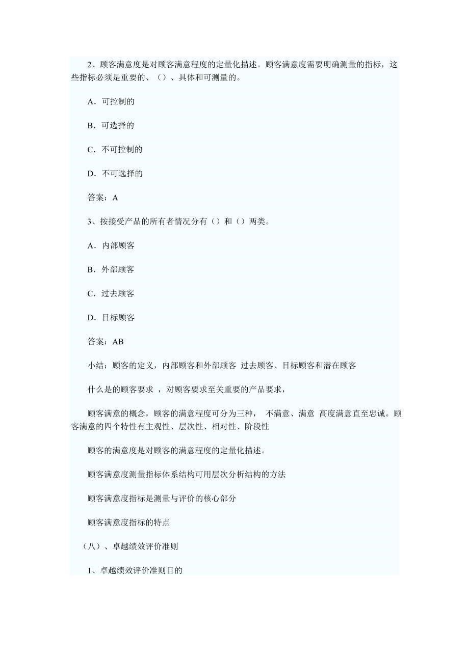 (工程质量)质量工程师初级讲义某某某版)精品_第5页