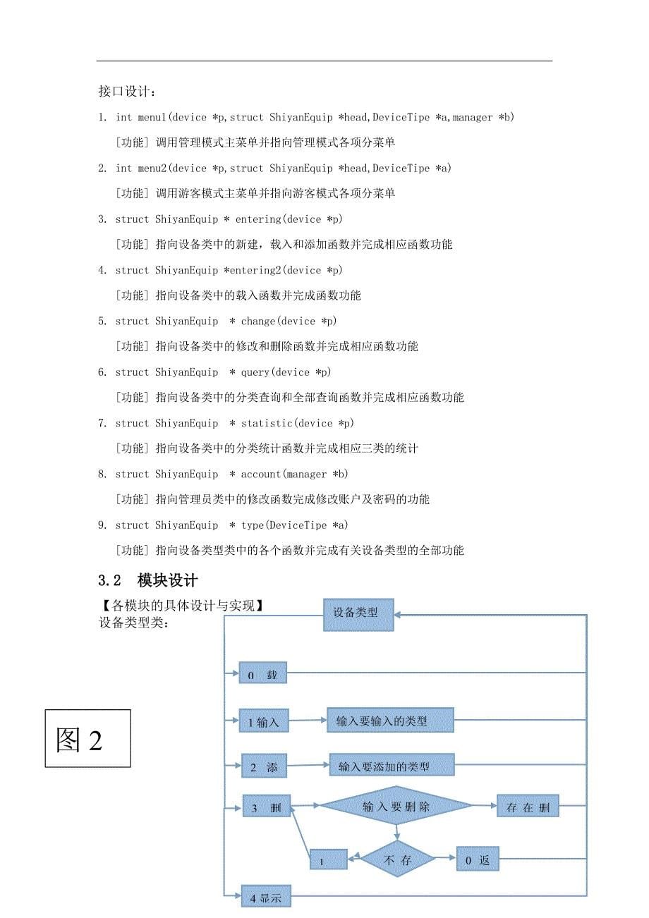 {设备管理}实验设备管理系统程序报告_第5页