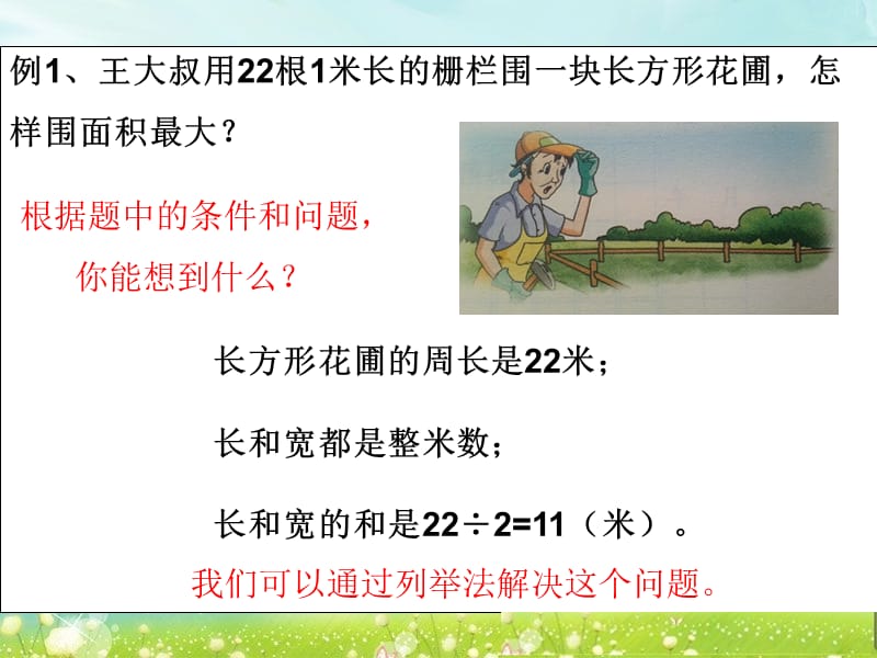 解决问题的策略一教学文稿_第2页