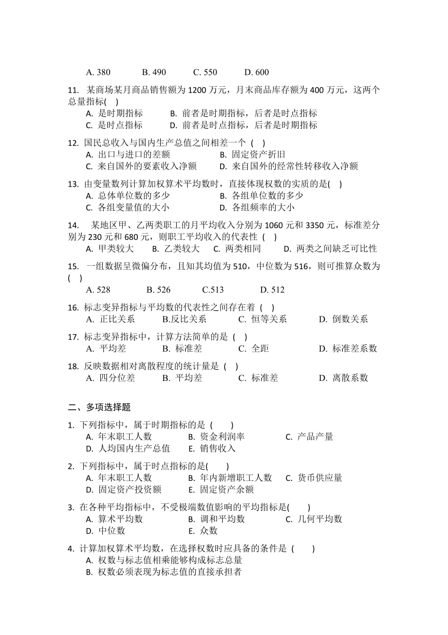 统计学试题3.doc_第2页