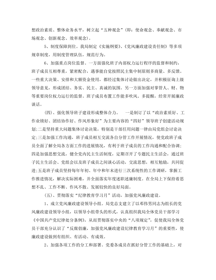 机关单位党建年终总结范文_第4页