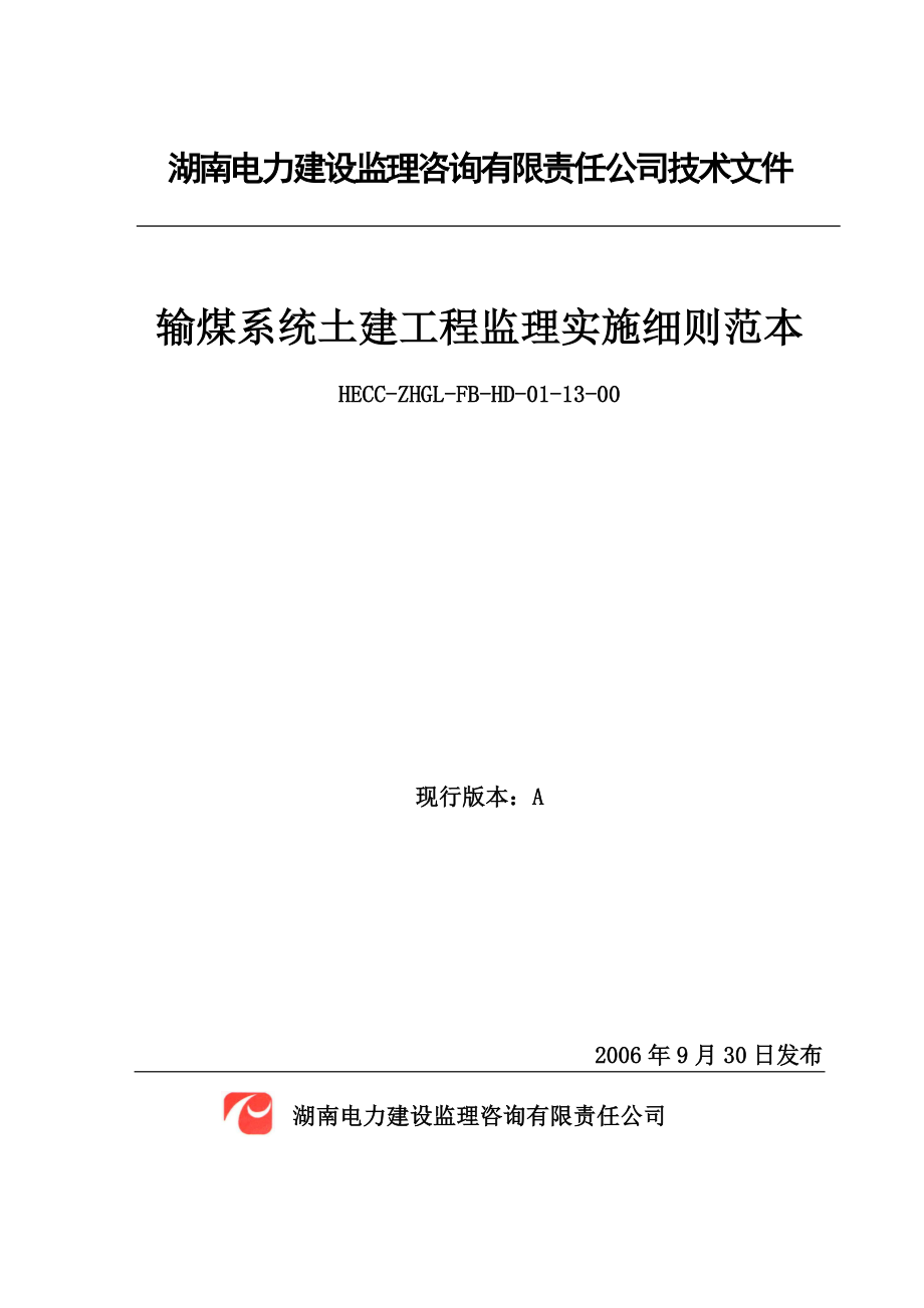 (工程监理)24输煤系统土建工程监理实施细则精品_第1页