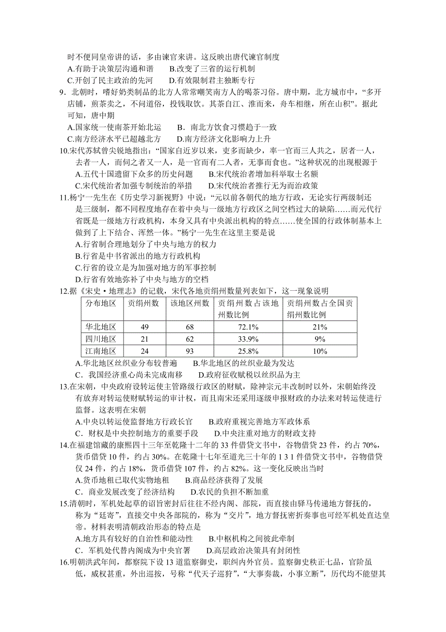 河南省南阳市2019-2020学年高二下学期期末考试历史试题 Word版含答案_第2页