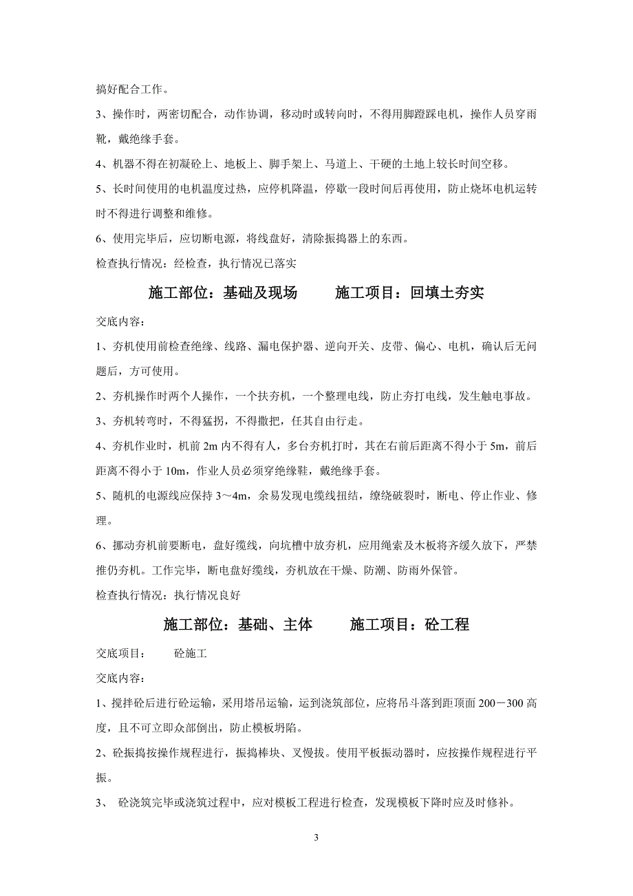 (工程安全)建筑施工安全技术交底精品_第3页