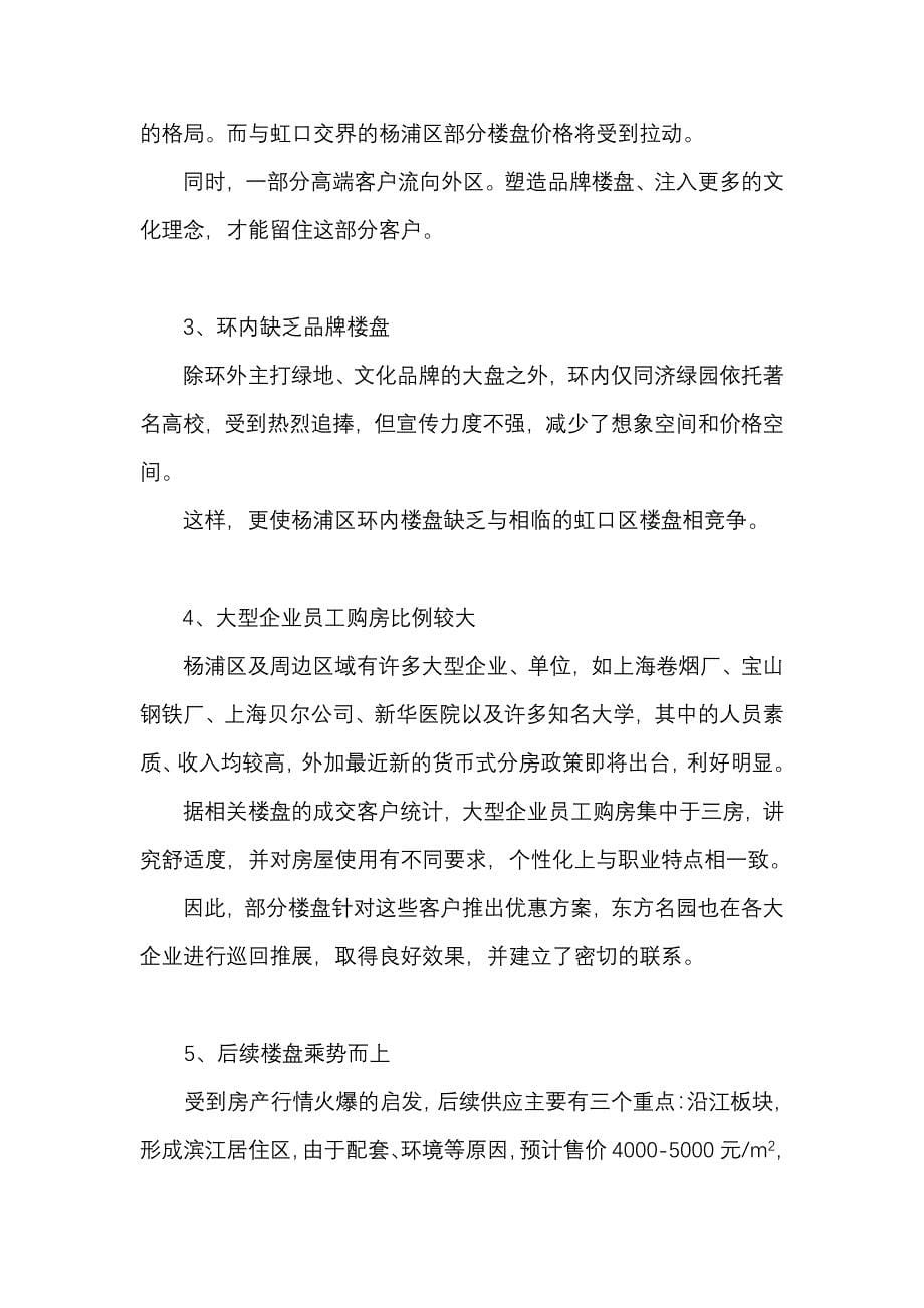 (房地产策划方案)上海某房地产项目策划方案精品_第5页