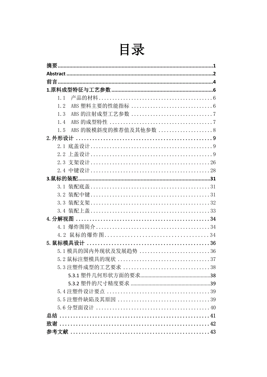 (模具设计)基于PROE的鼠标模具设计精品_第3页