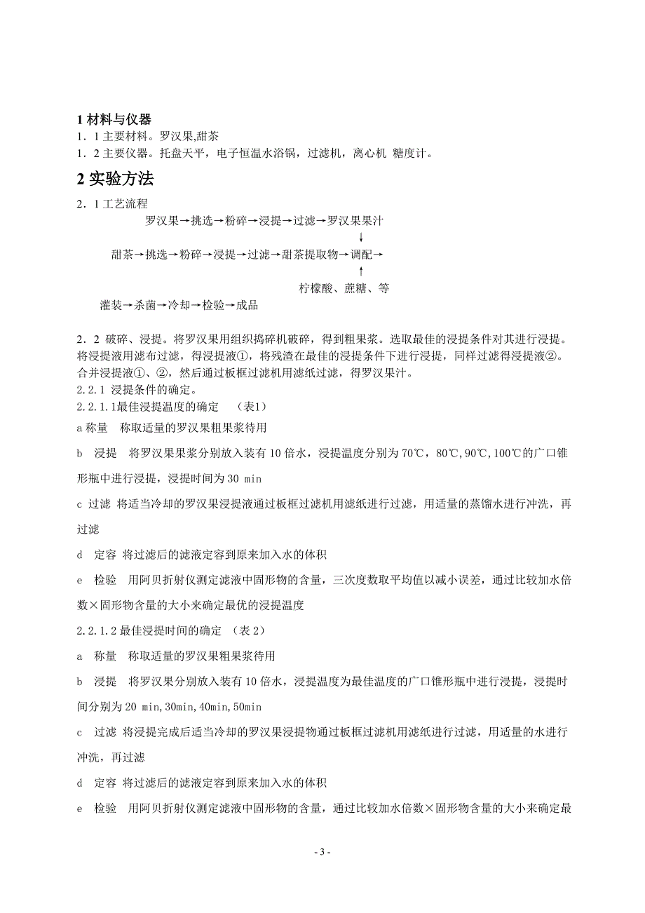 (机械行业)机械加工的论文11精品_第3页