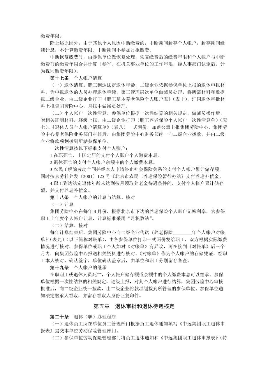 (金融保险)中远集团养老保险工作管理程序精品_第5页