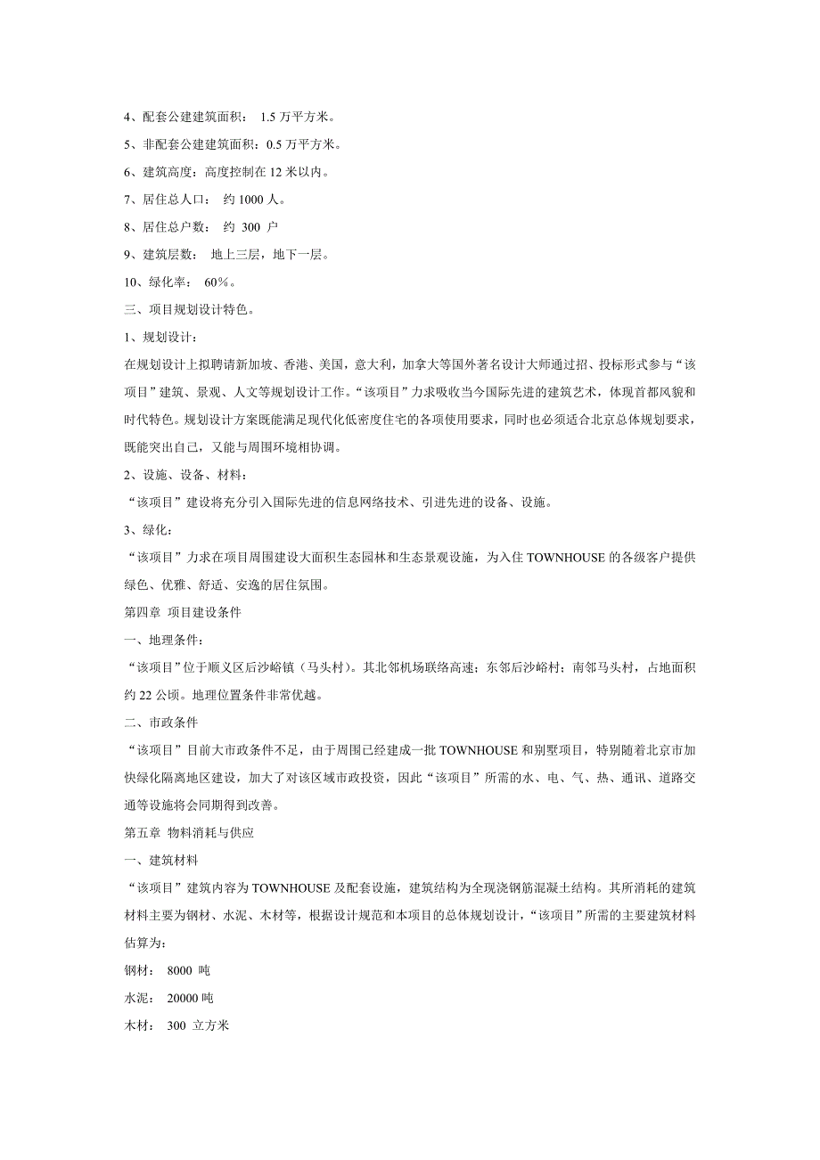 (房地产项目管理)房地产开发项目建议书案例模板)精品_第3页