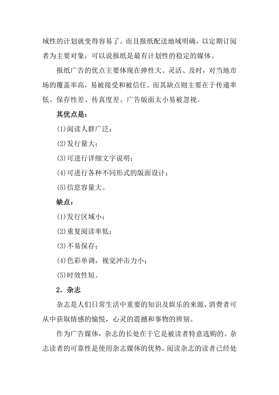 (地产调研和广告)某某某年某某房地产公司媒体广告投放分析及建议精品_第4页