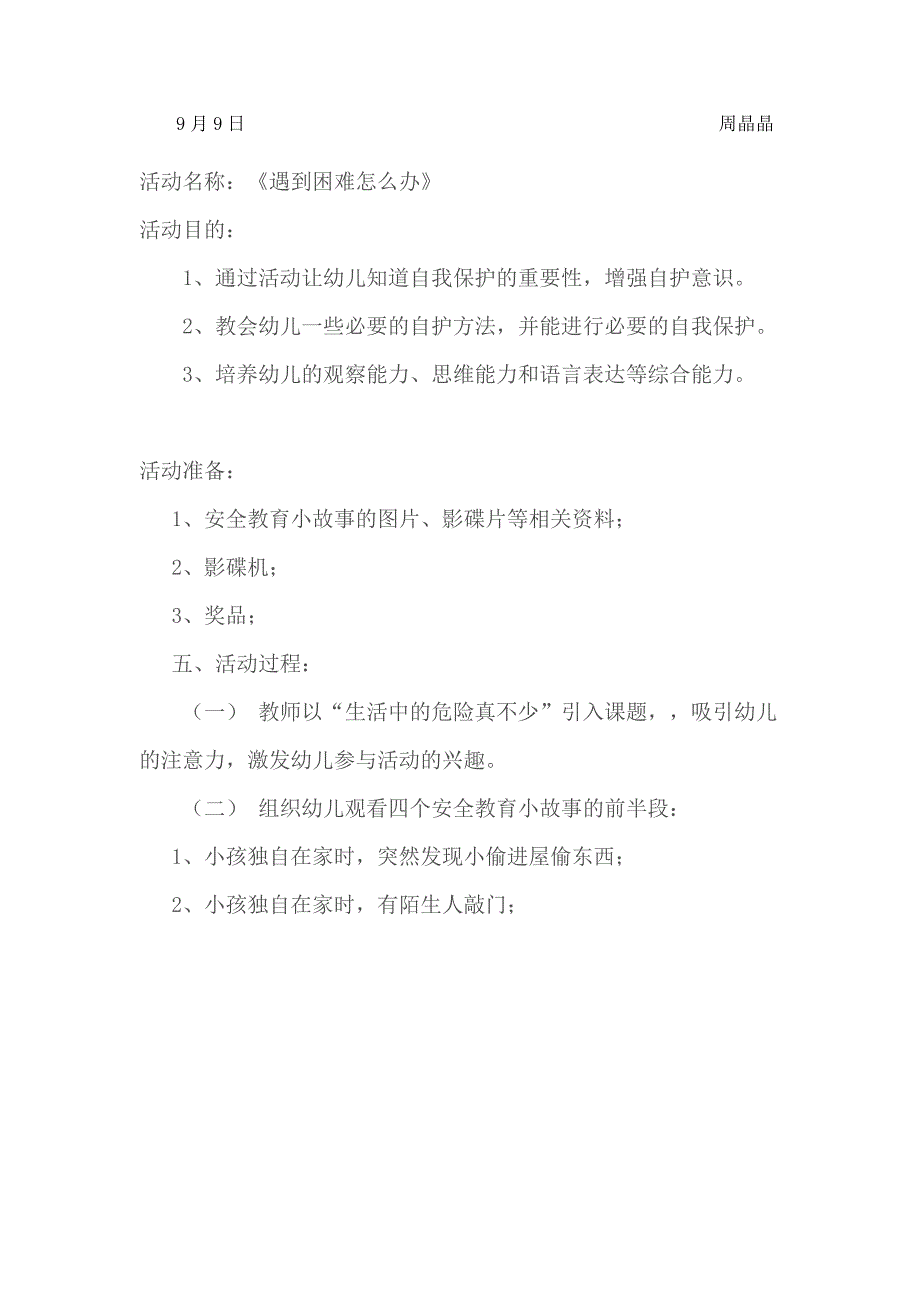 {安全生产管理}大班安全教案_第4页