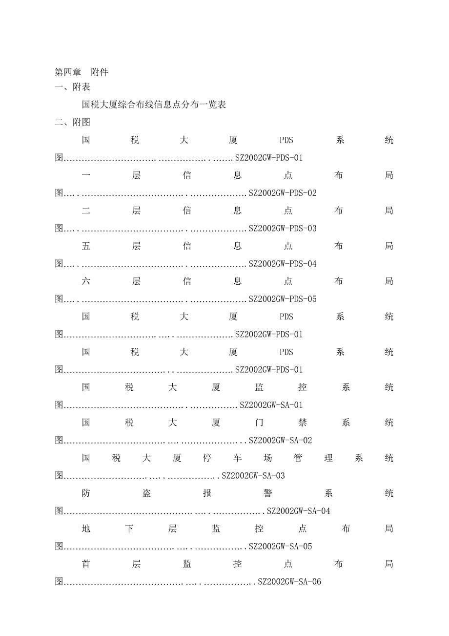 (工程设计)国税大厦弱电工程设计方案精品_第5页