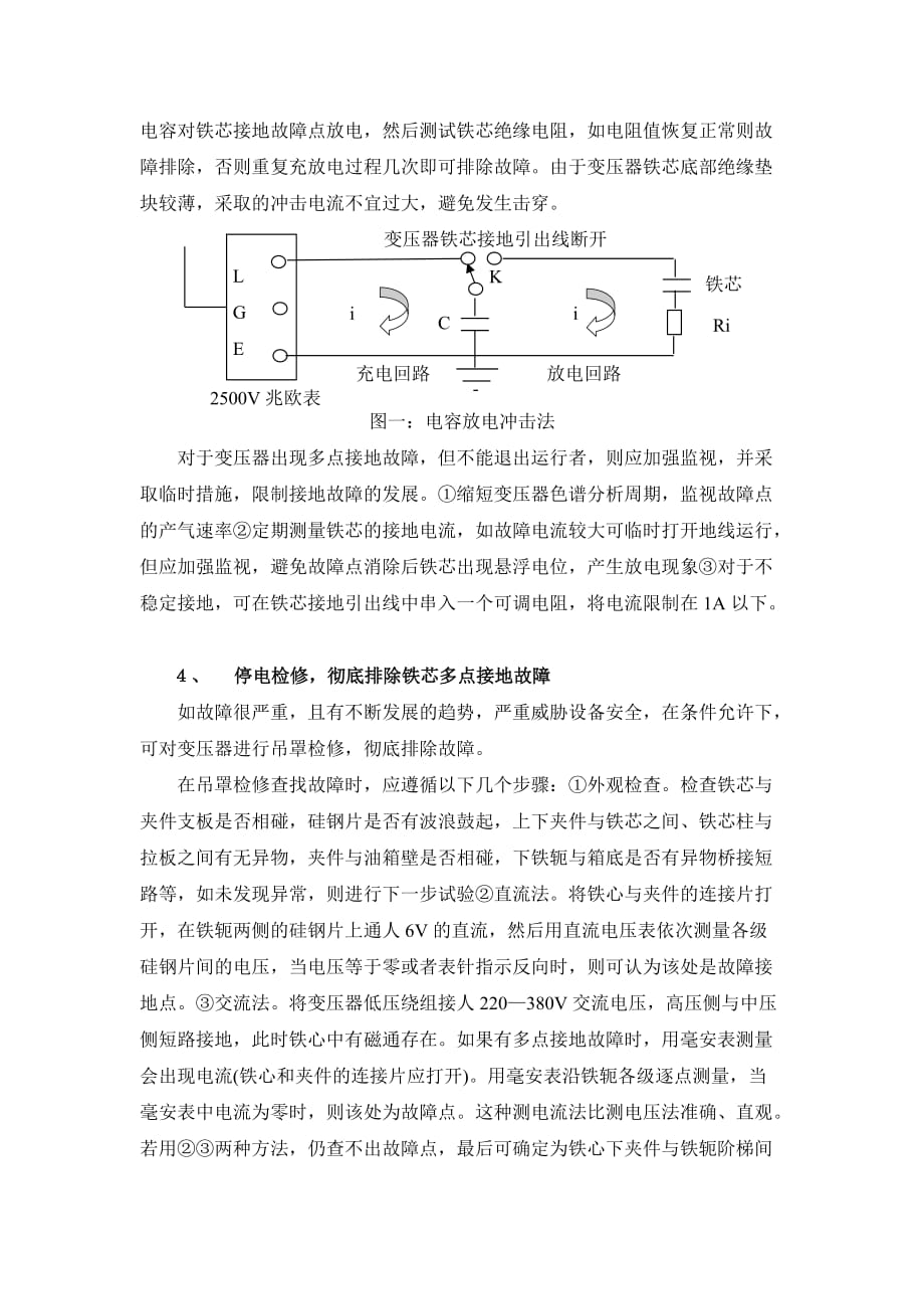 {设备管理}基于射频技术的变电站设备巡视管理系统的研制_第3页