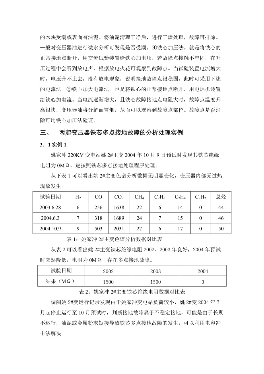 {设备管理}基于射频技术的变电站设备巡视管理系统的研制_第4页