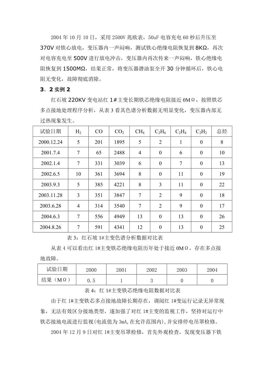 {设备管理}基于射频技术的变电站设备巡视管理系统的研制_第5页