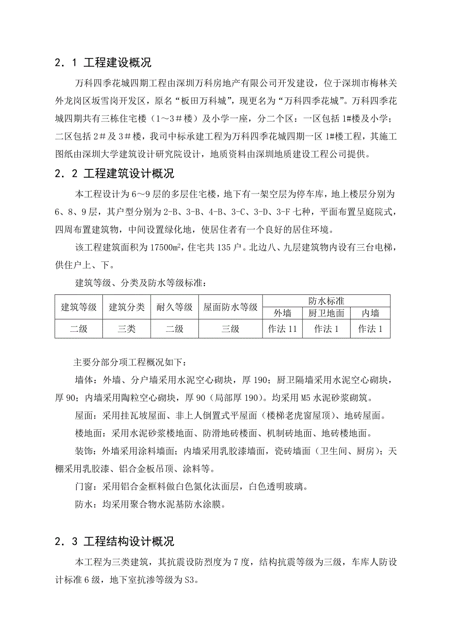 (工程设计)某地产某市四季花城四期工程施工组织设计精品_第2页