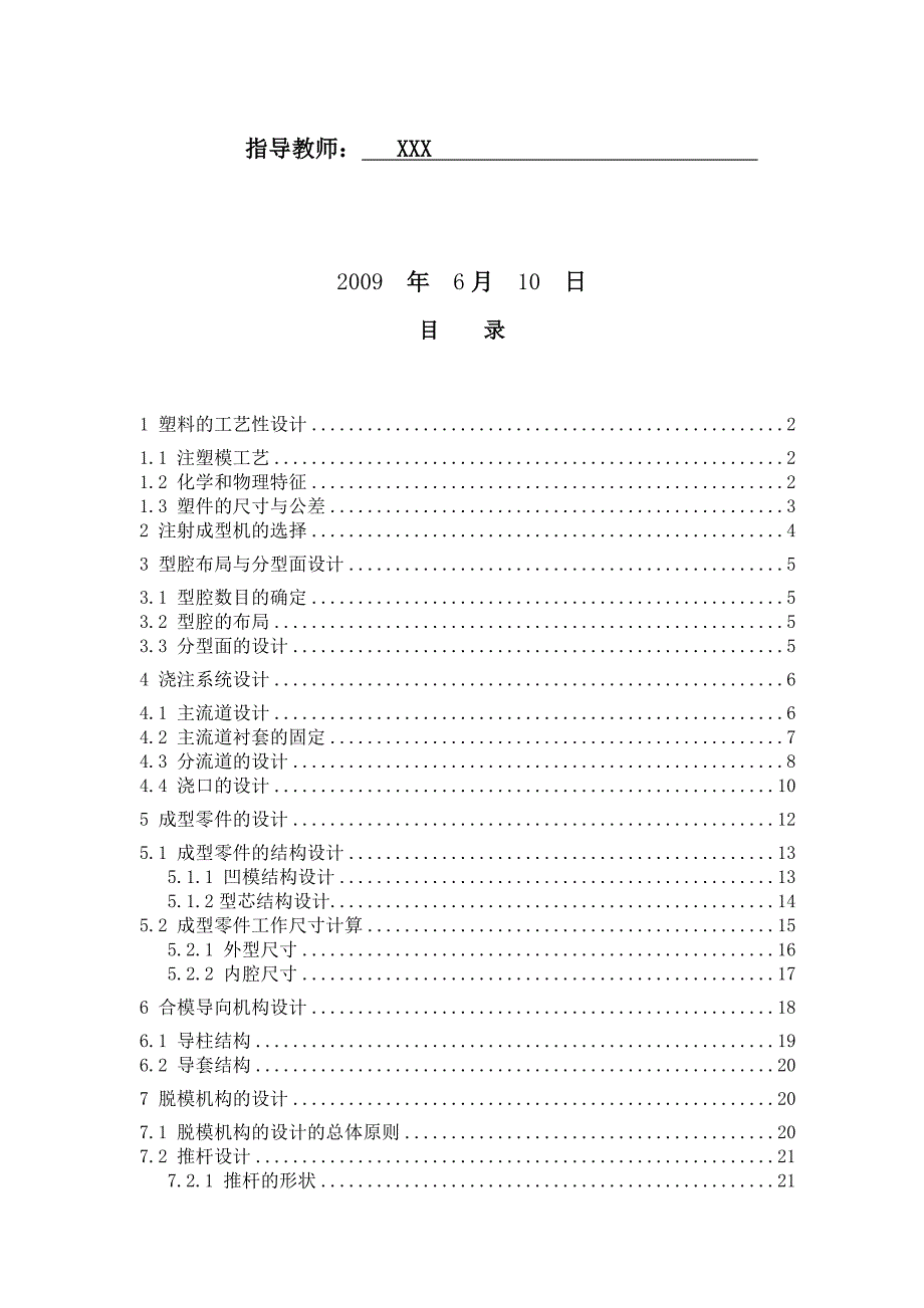 (模具设计)论订书机组件护柄压手壳体注塑模具设计精品_第2页