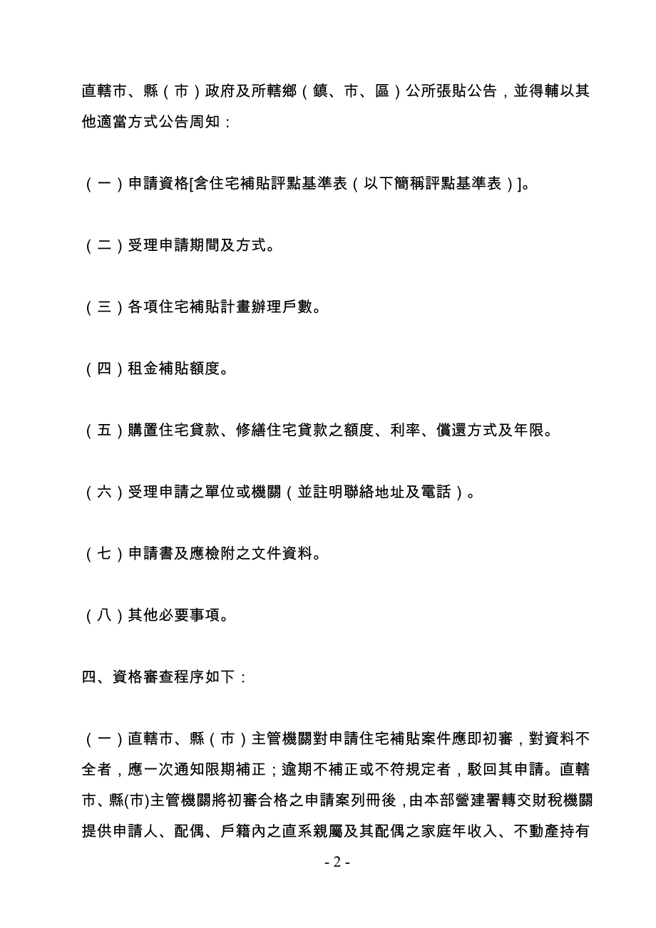 (房地产经营管理)住宅补贴作业规定精品_第2页