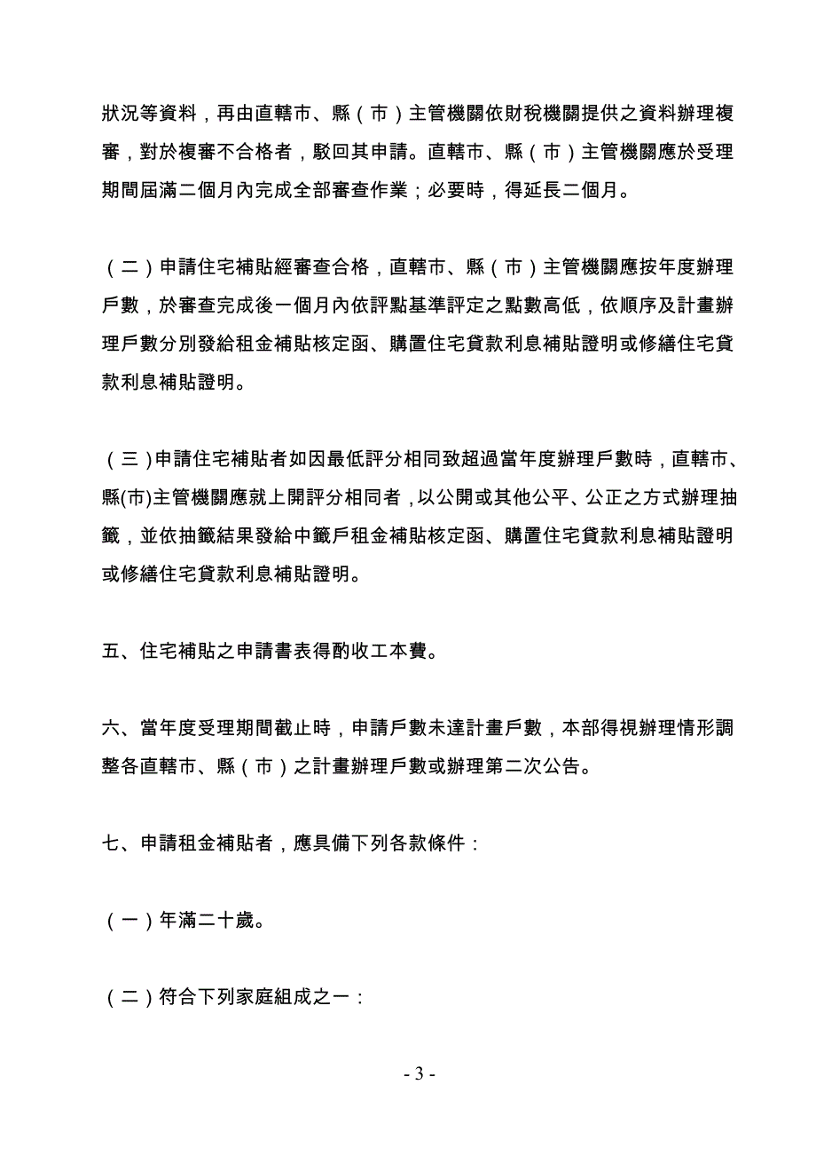 (房地产经营管理)住宅补贴作业规定精品_第3页