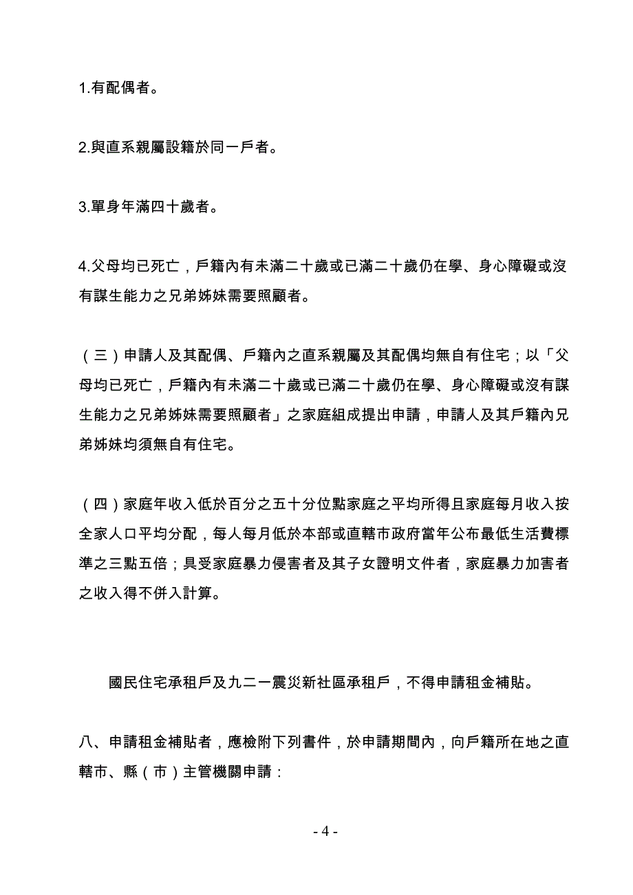 (房地产经营管理)住宅补贴作业规定精品_第4页