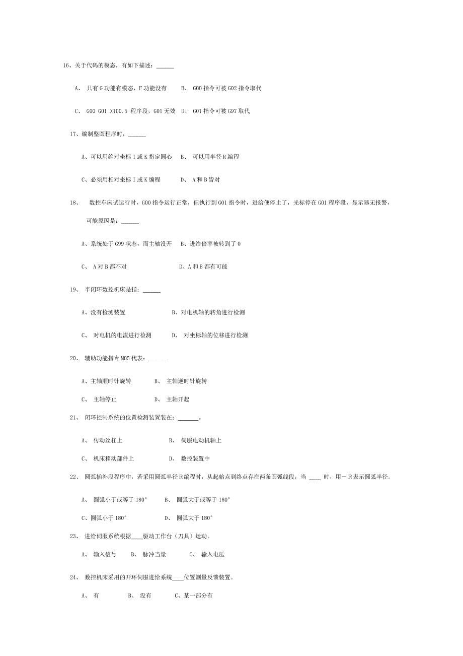 (数控加工)数控加工与编程技术课程试题库精品_第5页