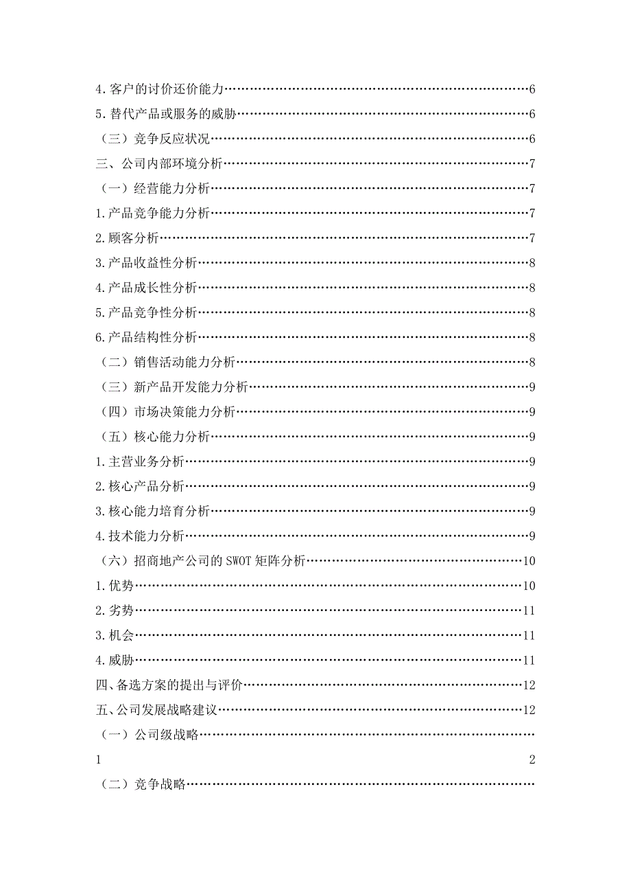 (地产市场报告)招商地产公司战略分析报告精品_第2页