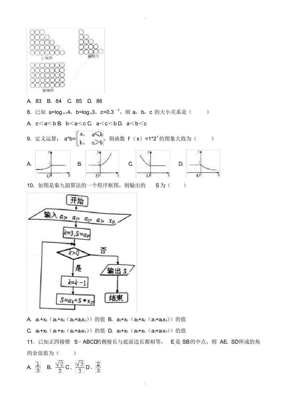 2019-2020学年江西省鹰潭市高考数学二模试卷(文科)( 有答案)_第2页